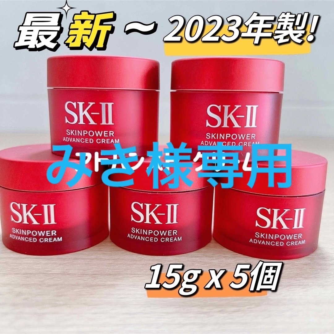 SK-II(エスケーツー)の専用10個 コスメ/美容のスキンケア/基礎化粧品(フェイスクリーム)の商品写真