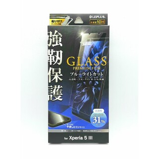 Xperia 5 Ⅲ(SO-53B/SOG05)ブルーライトカットガラスフィルム(保護フィルム)