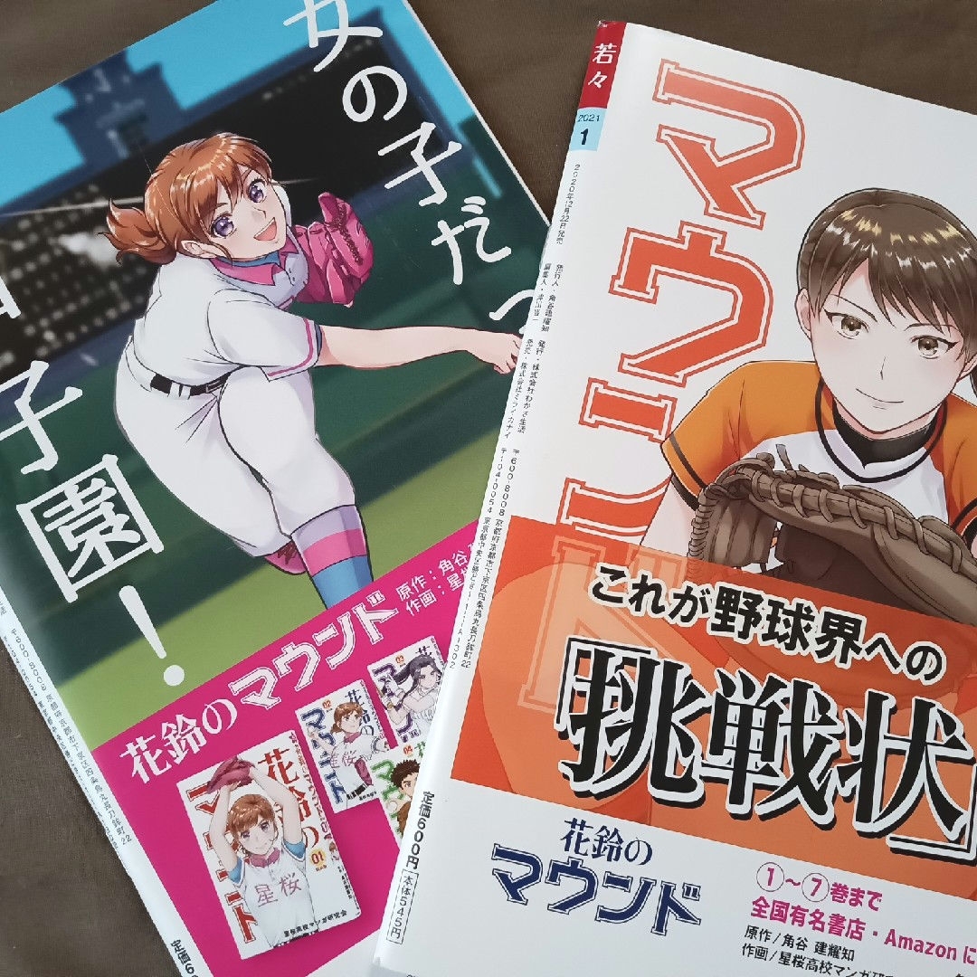 わかさ生活　健康雑誌『若々』２冊セット エンタメ/ホビーの雑誌(生活/健康)の商品写真