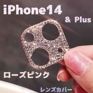 iPhone14/Plus カメラ保護 レンズカバー ローズピンク(モバイルケース/カバー)