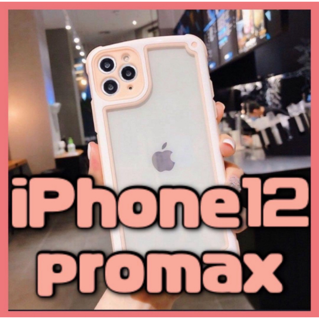 【iPhone12promax】ピンク iPhoneケース 大人気 シンプル スマホ/家電/カメラのスマホアクセサリー(iPhoneケース)の商品写真