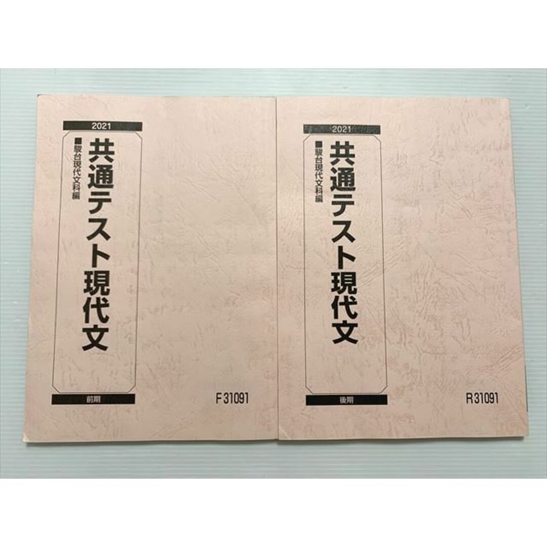 WL33-043 東進 共通テスト現代文 通年セット 2021 計2冊 16 S0B エンタメ/ホビーの本(語学/参考書)の商品写真