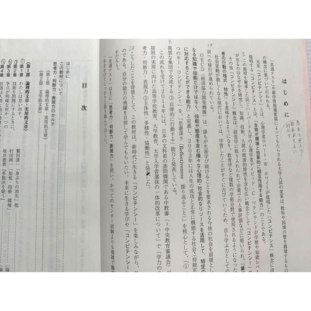 WL33-043 東進 共通テスト現代文 通年セット 2021 計2冊 16 S0B エンタメ/ホビーの本(語学/参考書)の商品写真