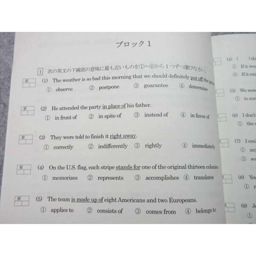 WL55-047 四谷学院 英語 英文法タイムトライアル 未使用品 2022 お正月特訓 03 s0B エンタメ/ホビーの本(語学/参考書)の商品写真