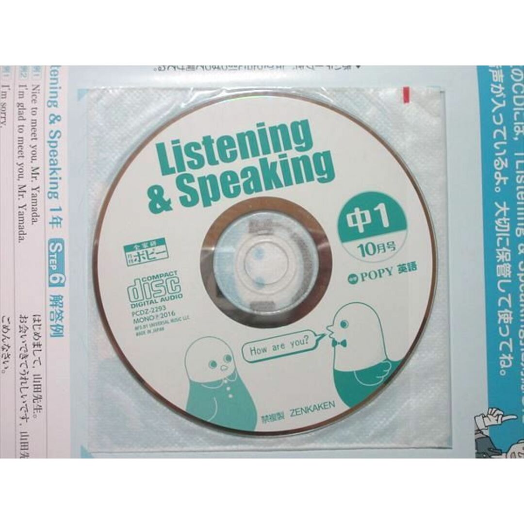 WL55-028 全家研 中1 中学POPY 英語 10月号 Reading＆Writing/Listening＆Speaking 計2冊 CD1枚付 状態良い 04 s1B エンタメ/ホビーの本(語学/参考書)の商品写真