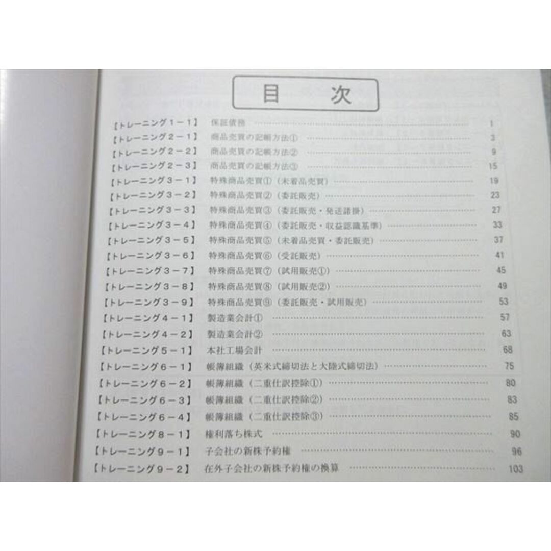 WL55-035 TAC 公認会計士 2023年合格目標 会計学 財務会計論【計算】トレーニング10/シート10 商品売買等 未使用品 計2冊 12 m4B エンタメ/ホビーの本(ビジネス/経済)の商品写真