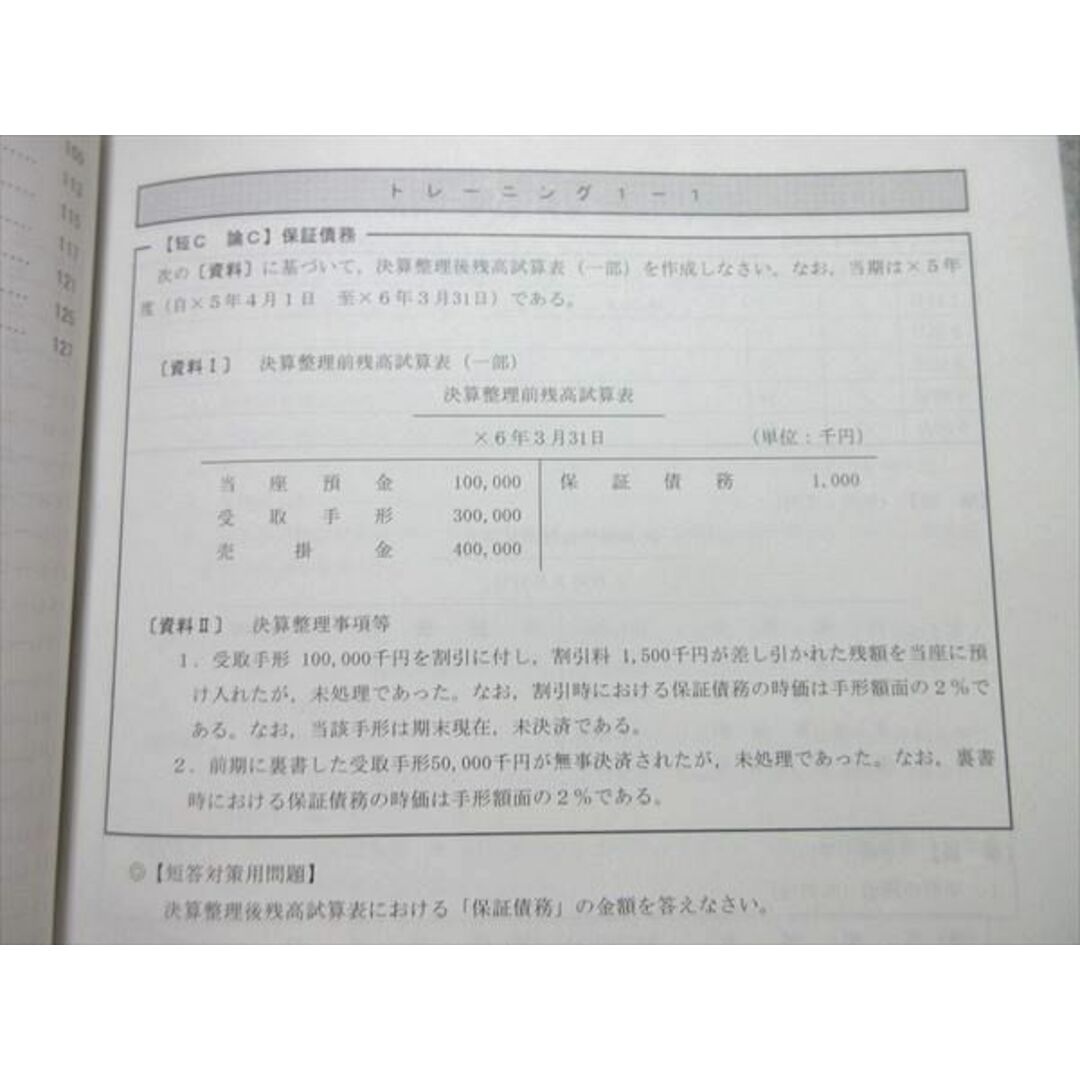 WL55-035 TAC 公認会計士 2023年合格目標 会計学 財務会計論【計算】トレーニング10/シート10 商品売買等 未使用品 計2冊 12 m4B エンタメ/ホビーの本(ビジネス/経済)の商品写真