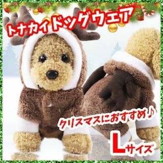 犬 服 ドッグウェア ペット トナカイ クリスマス コスプレ 着ぐるみ L 茶色(犬)