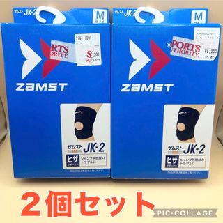 ZAMST - 【２個セット】左右兼用 ザムスト Mサイズ ＪＫ-2 ひざサポーター