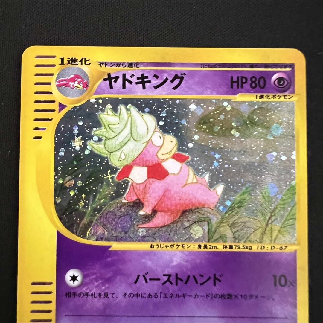 ポケカ eカード ヤドキング 1st エンタメ/ホビーのトレーディングカード(シングルカード)の商品写真