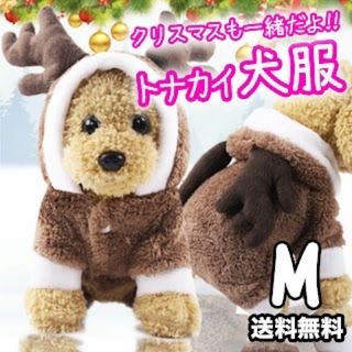 犬 服 ドッグウェア ペット トナカイ クリスマス コスプレ 着ぐるみ M 茶色(猫)