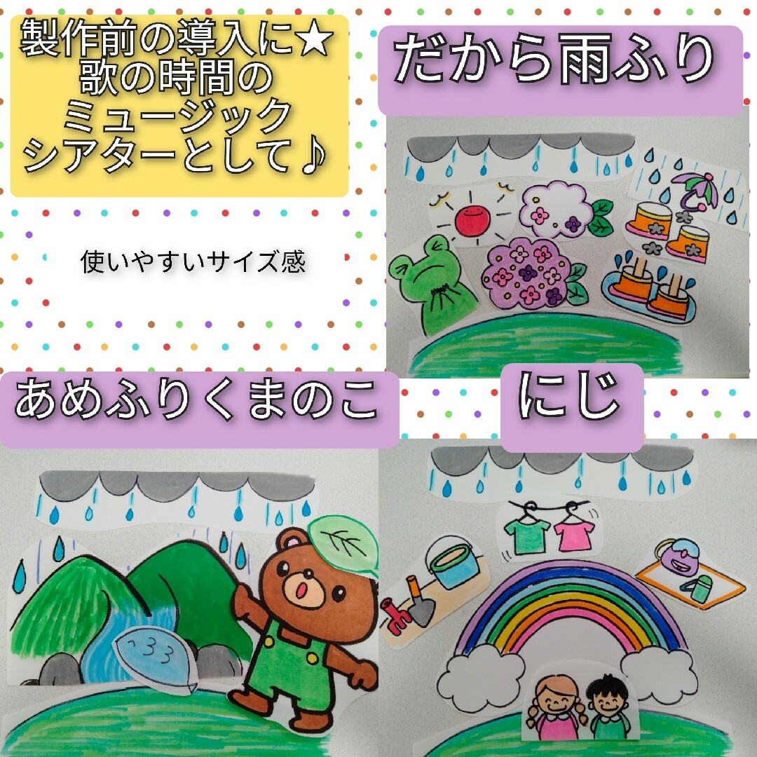 雨の季節の歌セット　スケッチブックシアター キッズ/ベビー/マタニティのおもちゃ(知育玩具)の商品写真