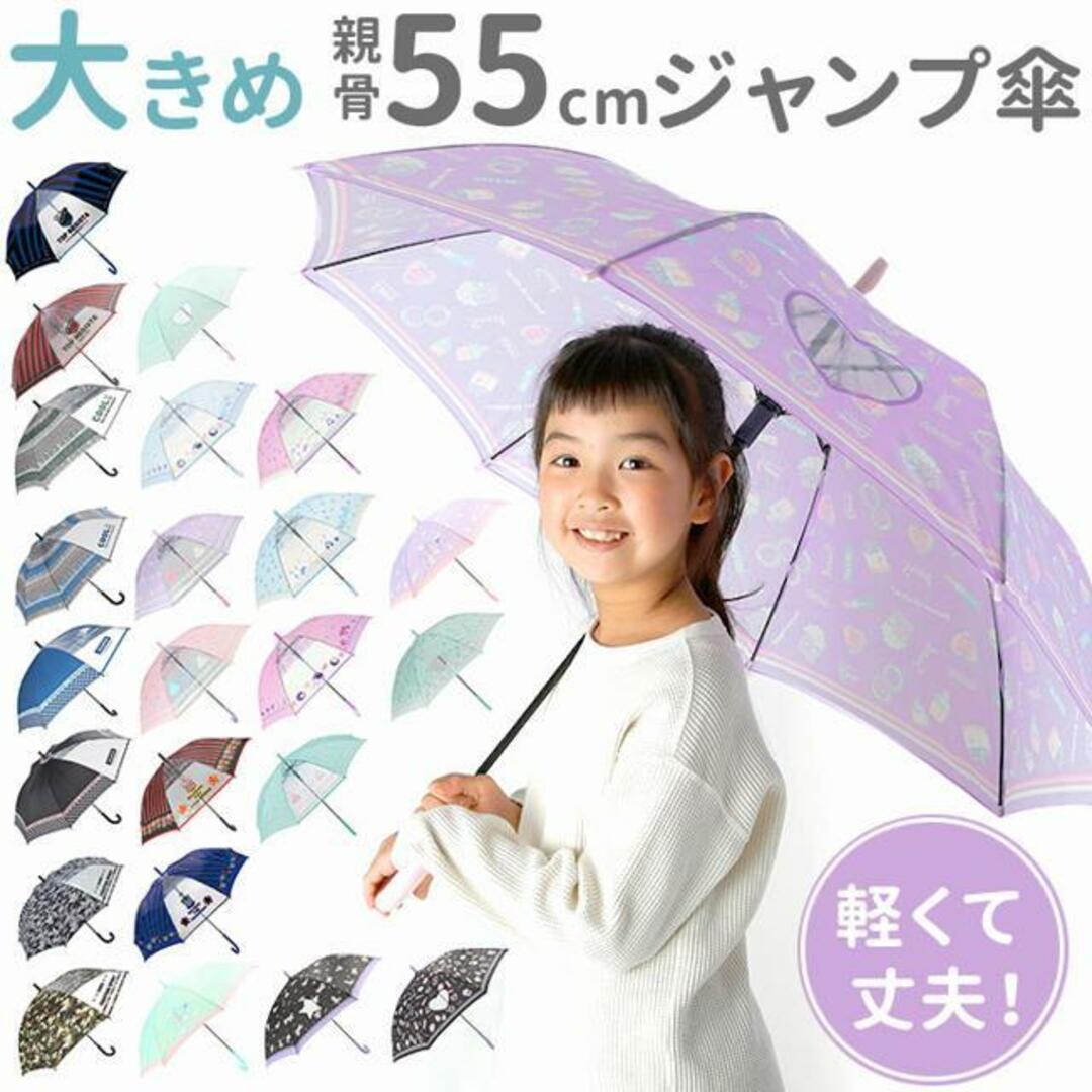 amusant sous la pluie 耐風 55cm ジュニア長傘 透明窓 キッズ/ベビー/マタニティのこども用ファッション小物(傘)の商品写真