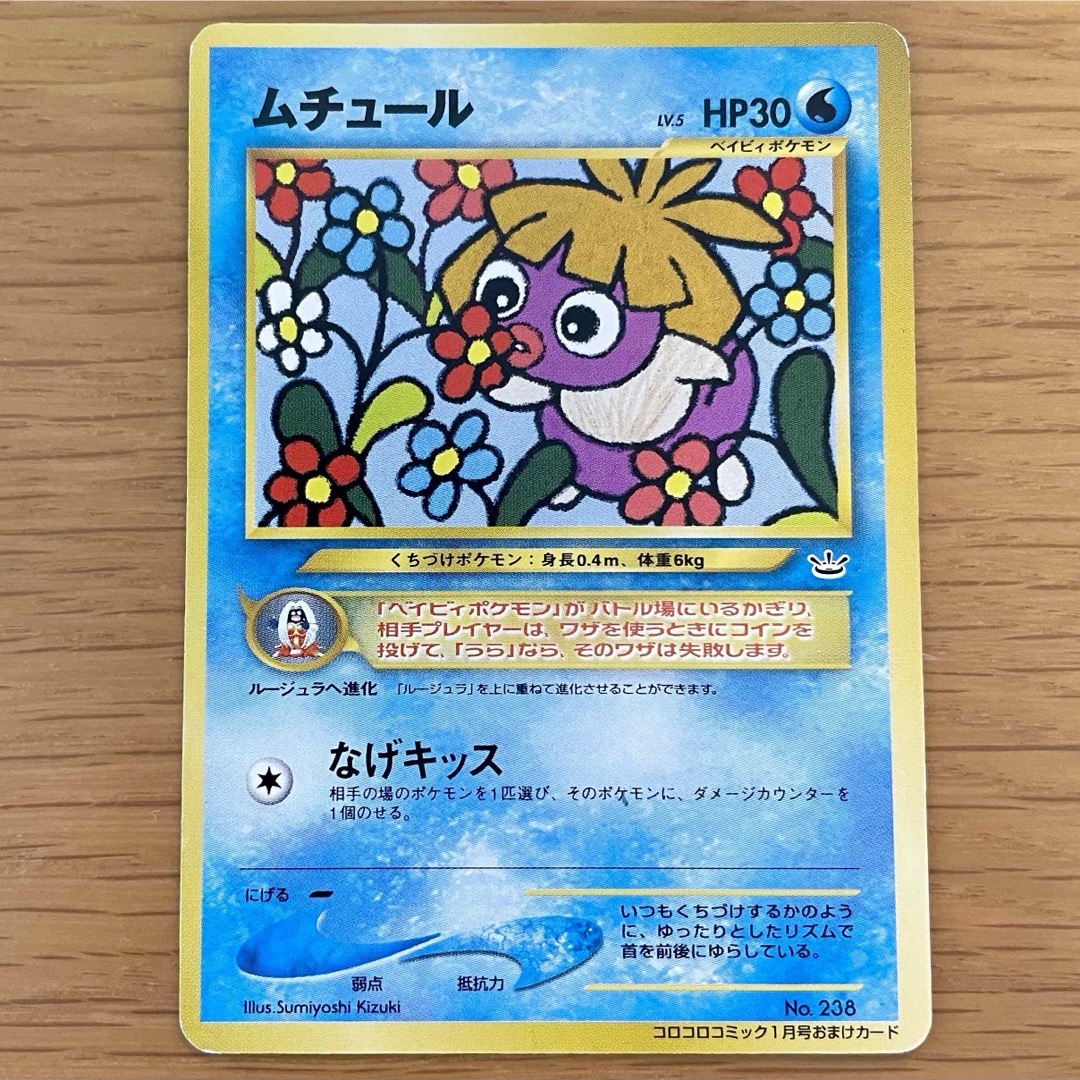 11 ポケモンカード ムチュール エンタメ/ホビーのトレーディングカード(シングルカード)の商品写真