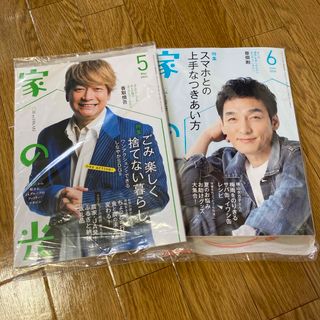 【即日発送】家の光 5・6月号(生活/健康)