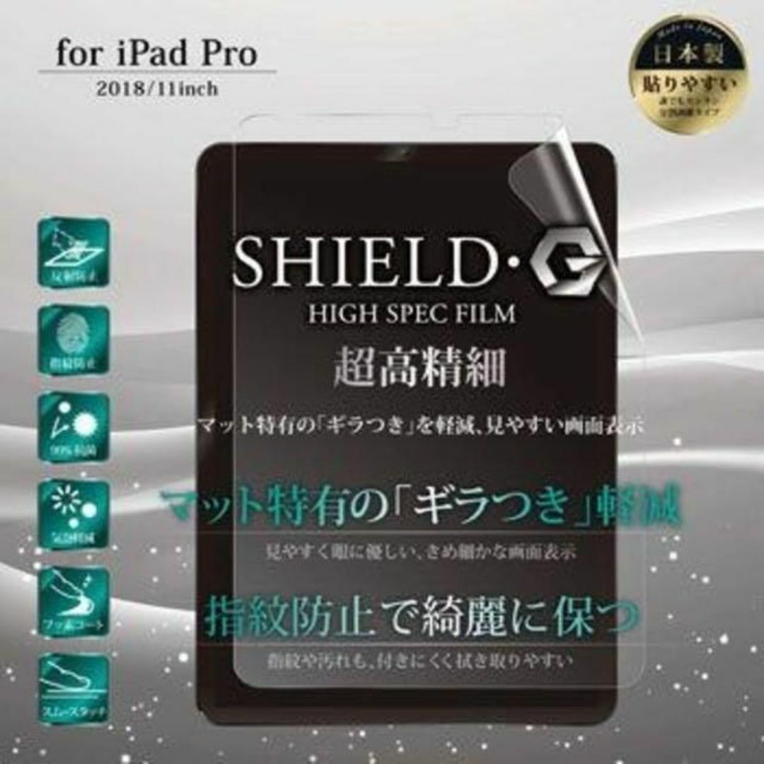 iPad Pro 2018 11inch 保護フィルム 反射防止・超高精細 スマホ/家電/カメラのPC/タブレット(タブレット)の商品写真