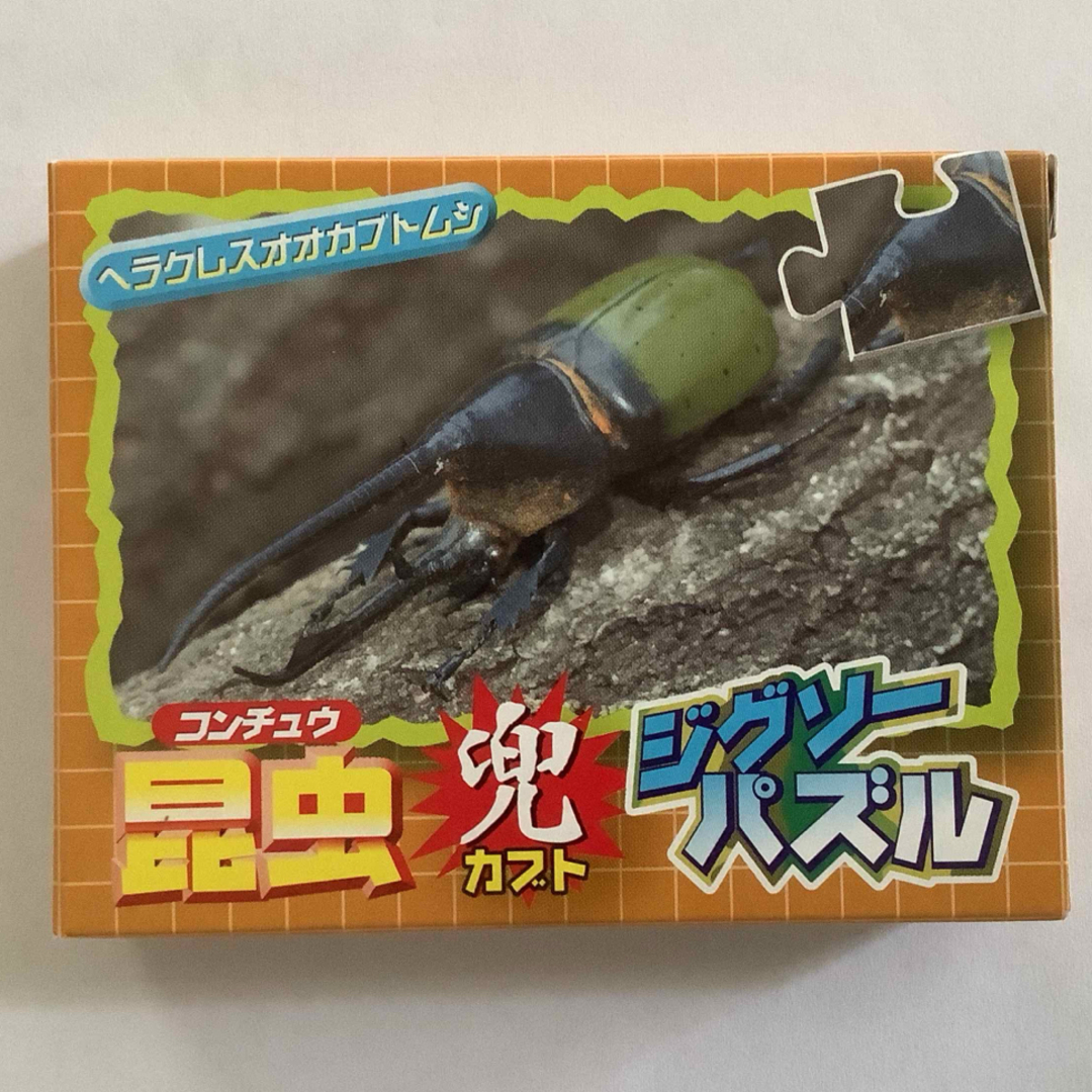 【新品未開封】ジグソーパズル　20ピース　ヘラクレスオオカブトムシ　昆虫　カブト キッズ/ベビー/マタニティのおもちゃ(知育玩具)の商品写真