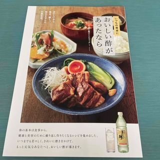 おいしい酢　レシピ本(語学/参考書)