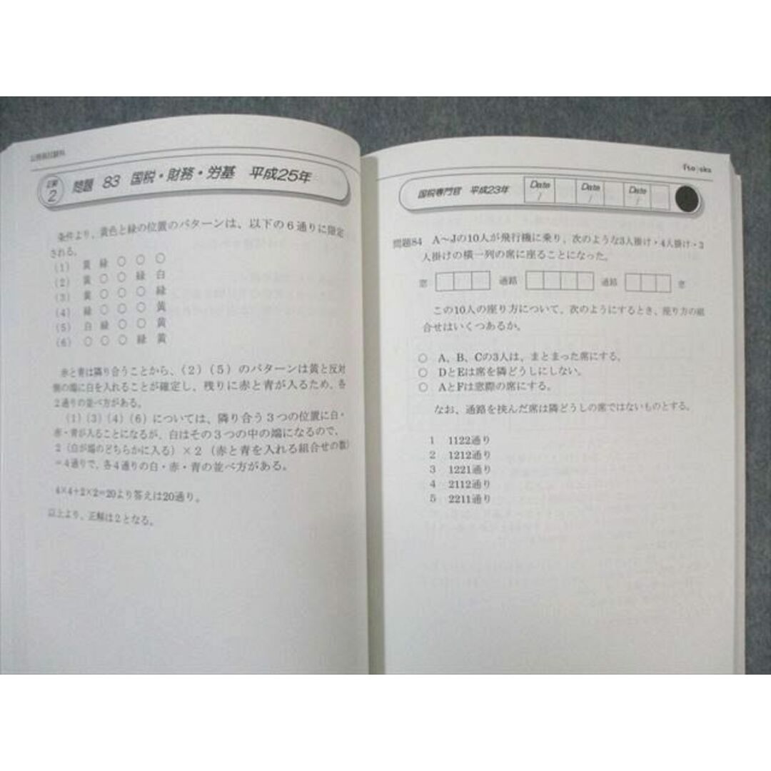 WL02-092 伊藤塾 公務員試験対策講座 これで完成演習 地方上級・国家一般職・専門職 数的処理 第1/2分冊 2022年目標 計2冊 45S4D エンタメ/ホビーの本(ビジネス/経済)の商品写真