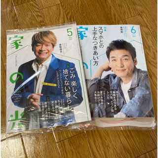 【即日発送】家の光 5・6月号(生活/健康)