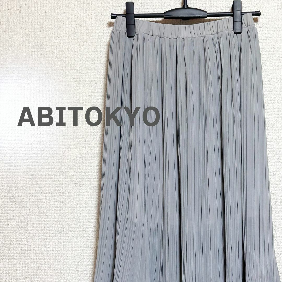 ABITOKYO(アビトーキョー)のABTOKYO アビトーキョー　ロング　スカート　プリーツ　グレー レディースのスカート(ロングスカート)の商品写真