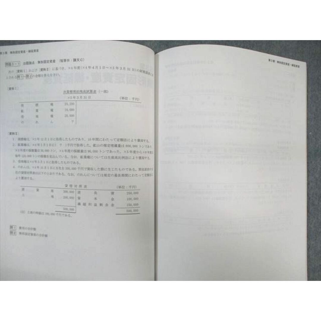 WL01-050 CPA会計学院 公認会計士講座 財務会計論(計算) 個別計算/短答対策問題集 2023年・2024年合格目標 未使用品 計8冊 90R4D エンタメ/ホビーの本(ビジネス/経済)の商品写真