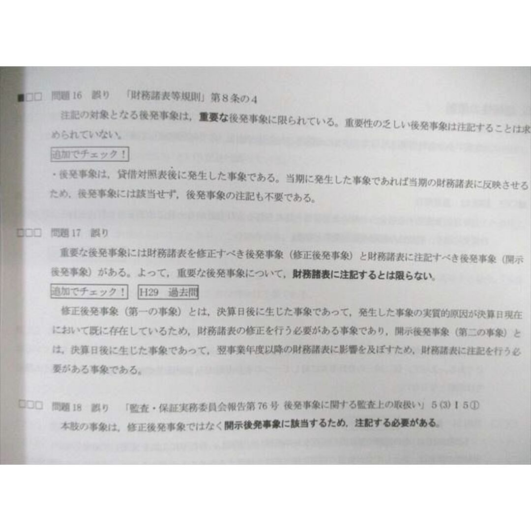 WL01-045 CPA会計学院 公認会計士講座 財務会計論(理論) テキスト/短答対策問題集 2023年・2024年合格目標 未使用品 計5冊 95L4D エンタメ/ホビーの本(ビジネス/経済)の商品写真