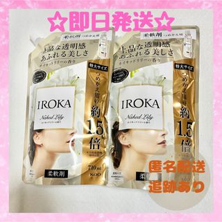 【新品未開封】柔軟剤 イロカ 詰め替え 2袋 特大サイズ 710mL IROKA(洗剤/柔軟剤)