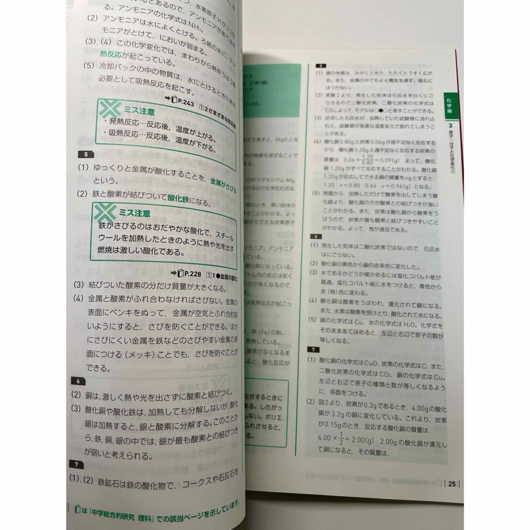 旺文社(オウブンシャ)の高校入試　中学総合的研究問題集理科 エンタメ/ホビーの本(語学/参考書)の商品写真