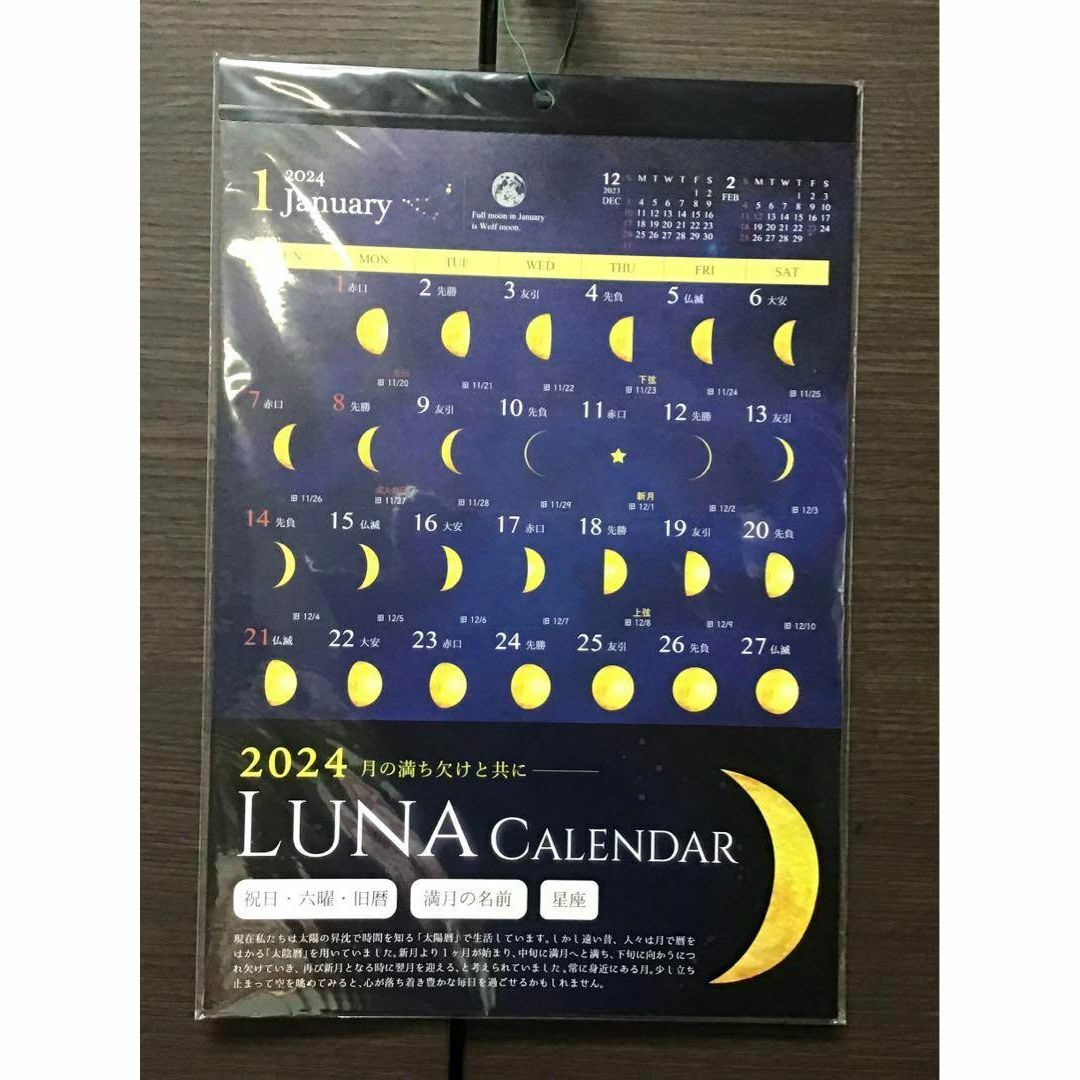 2024年LUNA　カレンダー　壁掛け■moon カレンダー/月　カレンダー月暦 インテリア/住まい/日用品の文房具(カレンダー/スケジュール)の商品写真