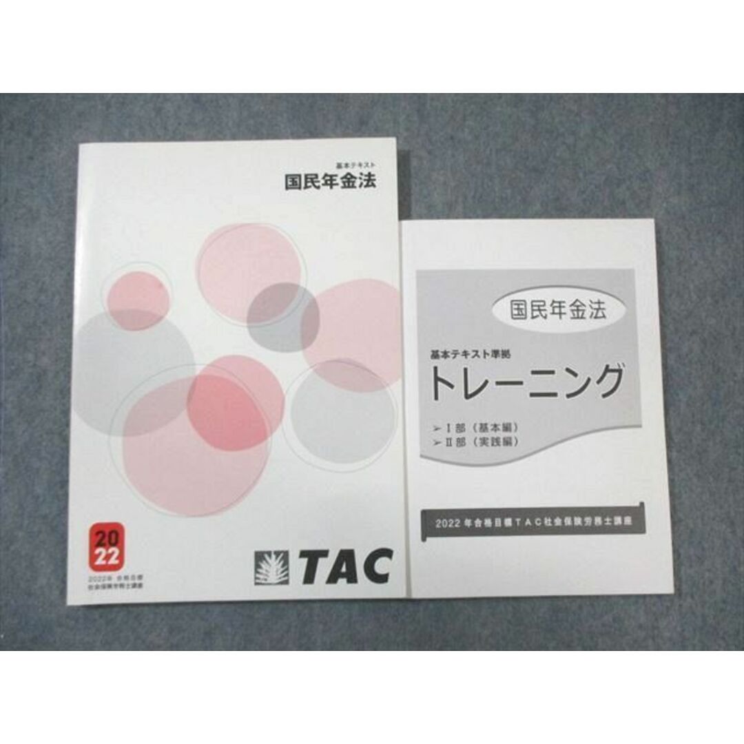 WL02-094 TAC 社会保険労務士講座 国民年金法 基本テキスト/トレーニング 2022年合格目標 状態良品 計2冊 20m4D エンタメ/ホビーの本(ビジネス/経済)の商品写真