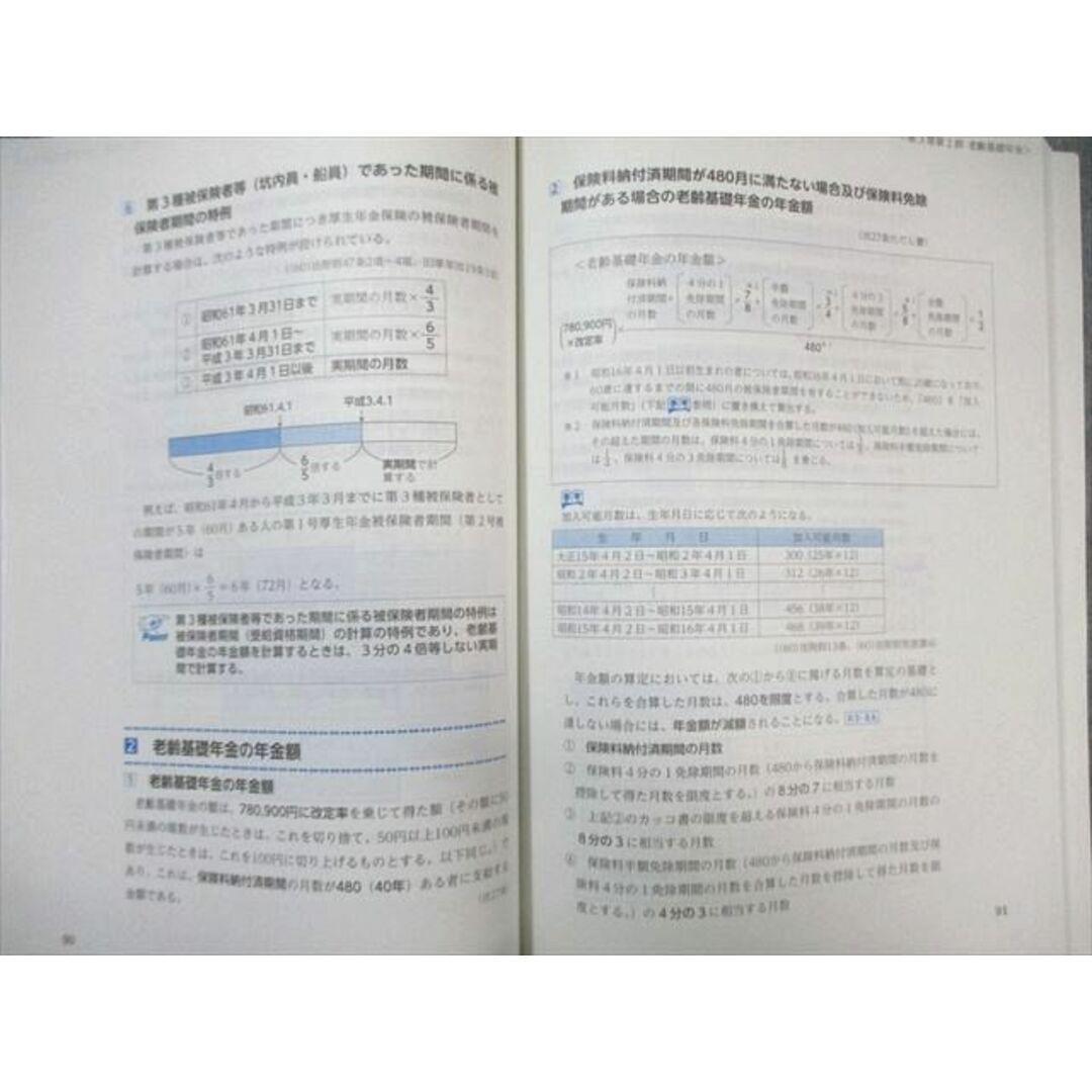 WL02-094 TAC 社会保険労務士講座 国民年金法 基本テキスト/トレーニング 2022年合格目標 状態良品 計2冊 20m4D エンタメ/ホビーの本(ビジネス/経済)の商品写真