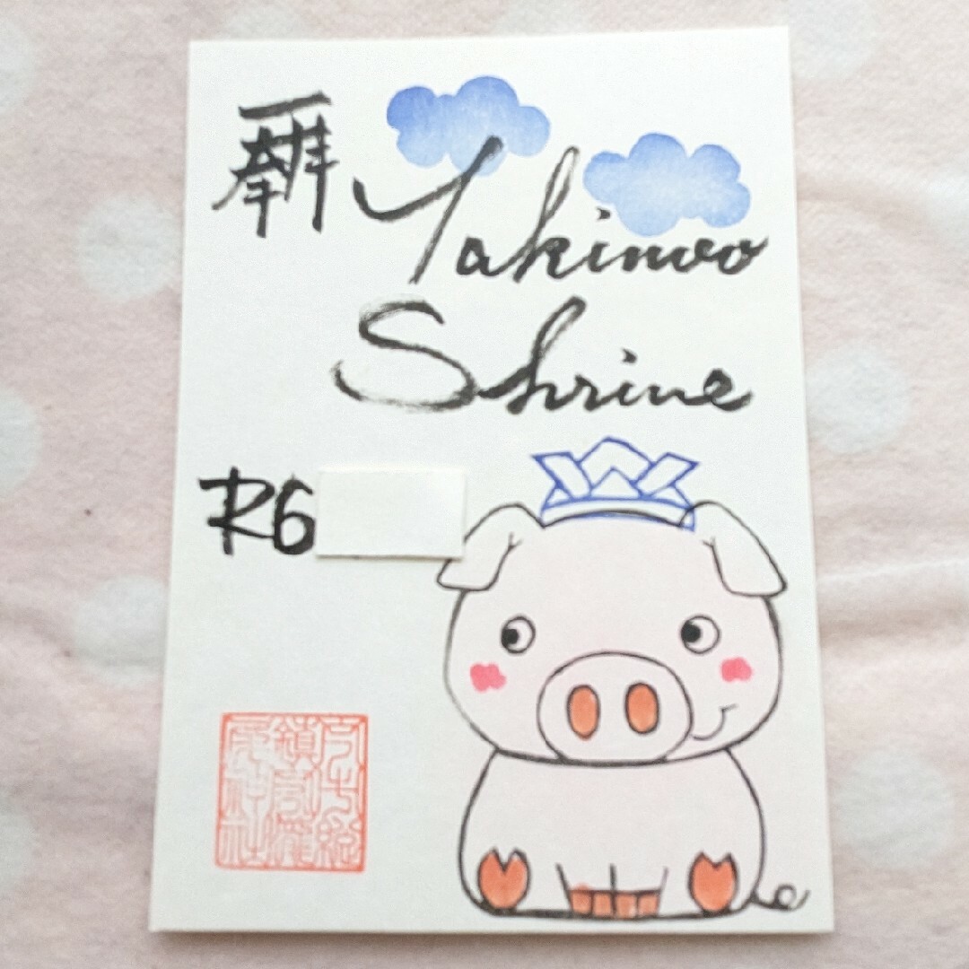 【限定】瀧尾神社 可愛らしい豚さん 英字 御朱印です エンタメ/ホビーのコレクション(その他)の商品写真