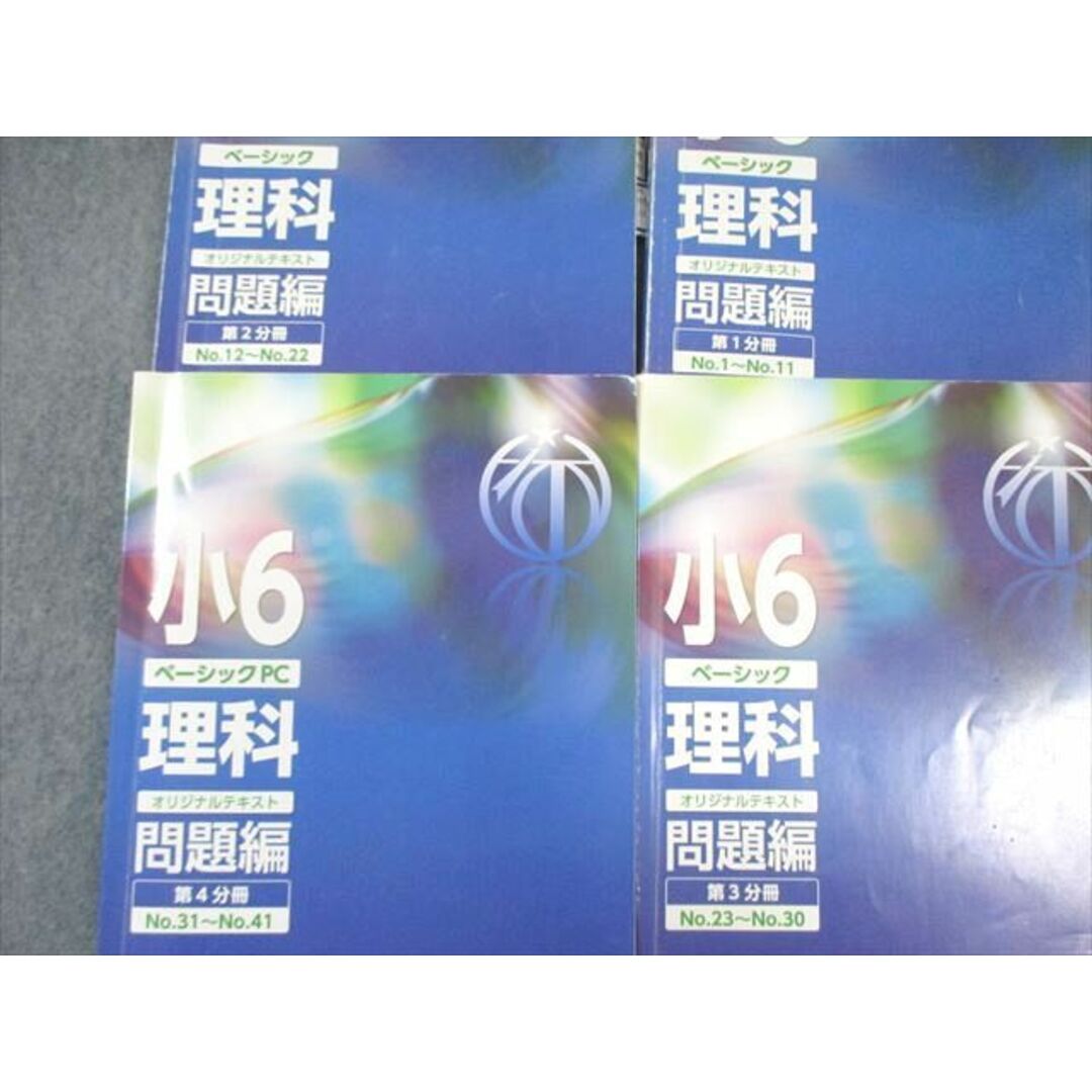 WL01-053 希学園 小6 ベーシック理科 オリジナルテキスト 第1&#12316;4分冊 通年セット 2022 計4冊 70R2D エンタメ/ホビーの本(語学/参考書)の商品写真