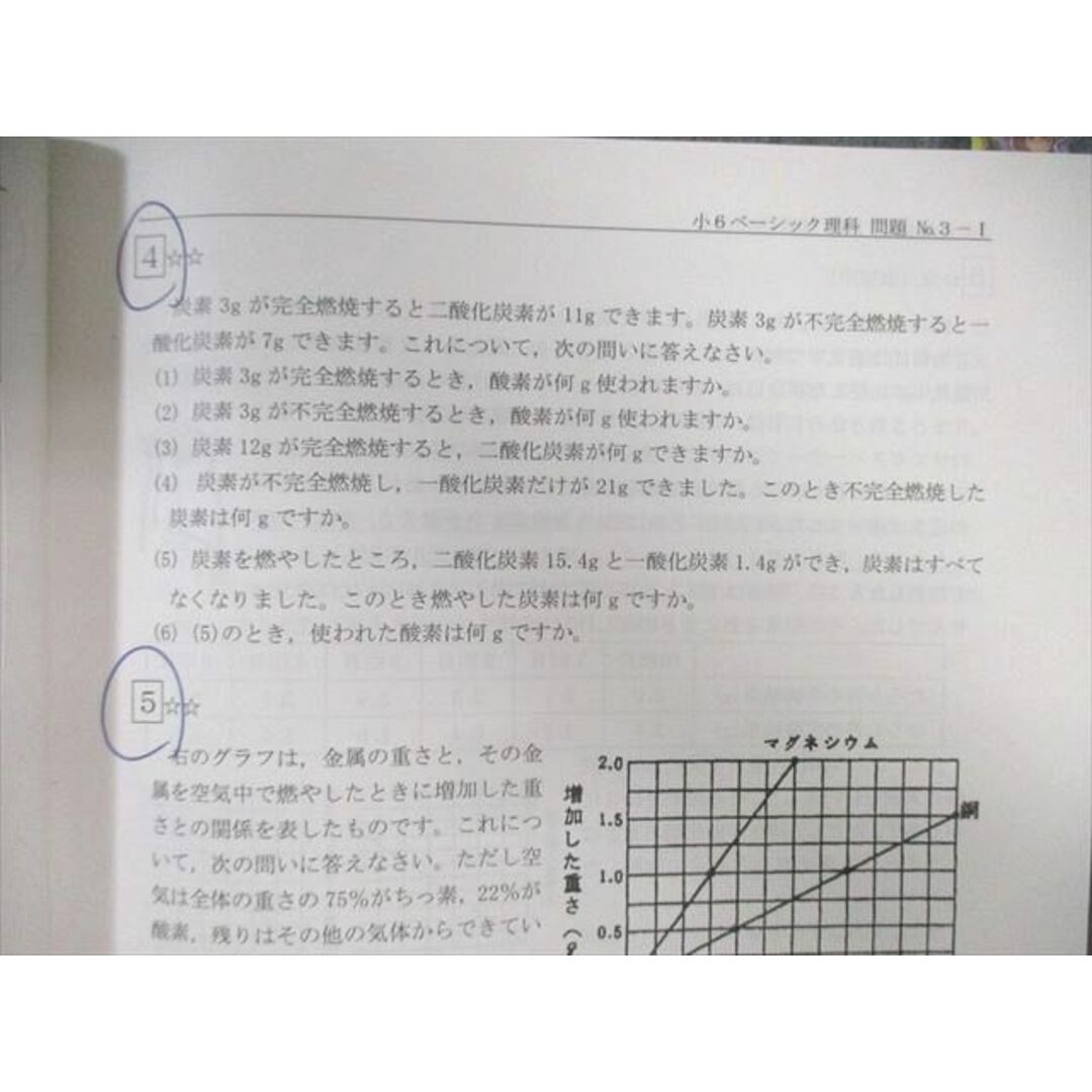 WL01-053 希学園 小6 ベーシック理科 オリジナルテキスト 第1&#12316;4分冊 通年セット 2022 計4冊 70R2D エンタメ/ホビーの本(語学/参考書)の商品写真