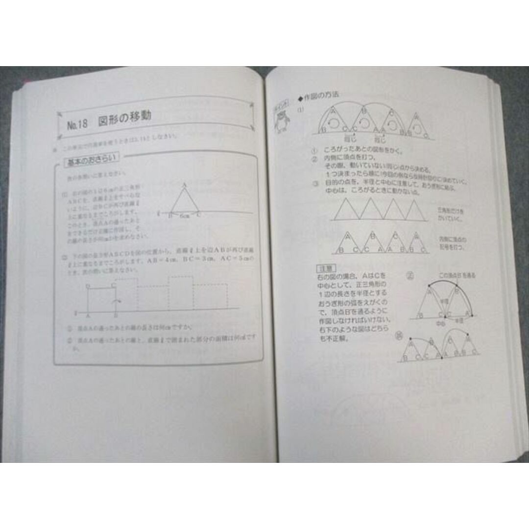 WL01-054 希学園 小6 ベーシック/PC 算数 テキスト 第1&#12316;4分冊 通年セット 2022 計4冊 95L2D エンタメ/ホビーの本(語学/参考書)の商品写真