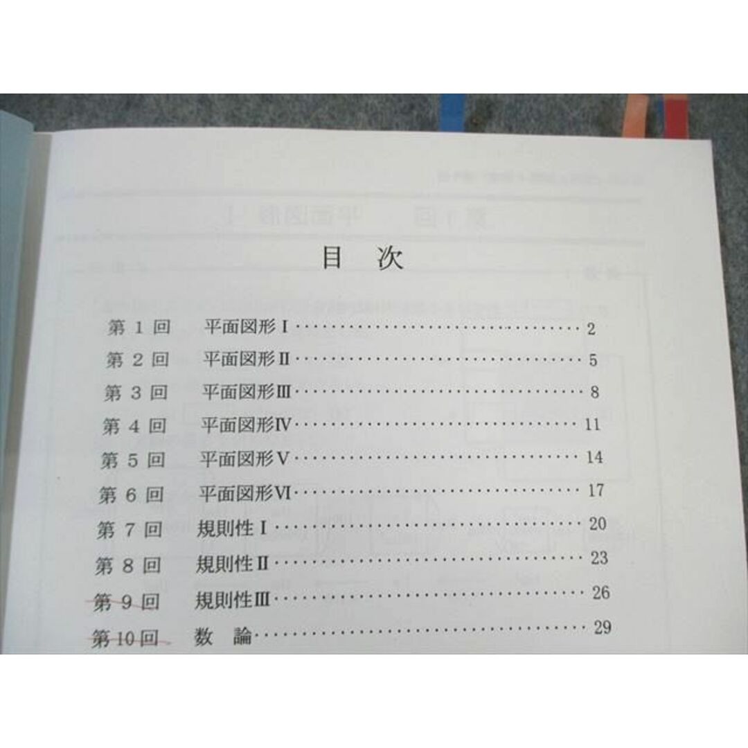 WL02-058 日能研関西 小5 ハイレベル算数 通年セット 2022 計2冊 14m2D エンタメ/ホビーの本(語学/参考書)の商品写真