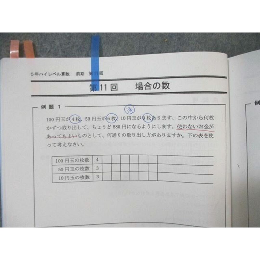 WL02-058 日能研関西 小5 ハイレベル算数 通年セット 2022 計2冊 14m2D エンタメ/ホビーの本(語学/参考書)の商品写真