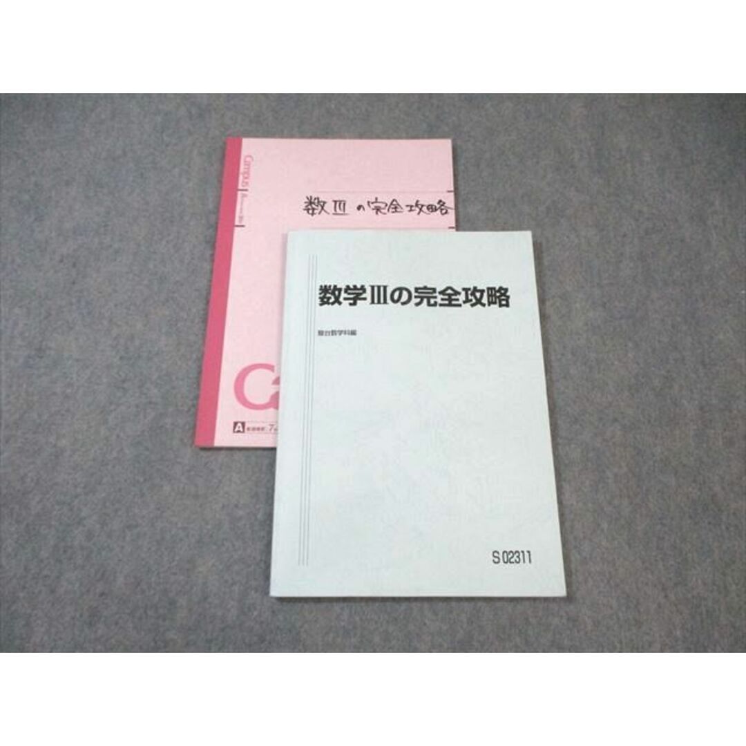 WL02-073 駿台 数学IIIの完全攻略 2023 杉山義明 10s0D エンタメ/ホビーの本(語学/参考書)の商品写真