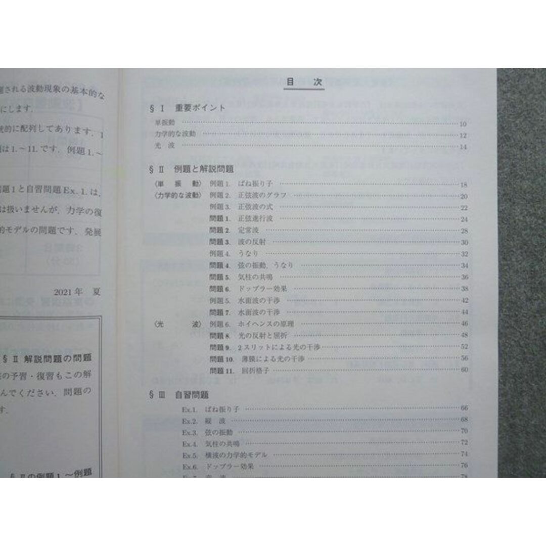 WL72-009 駿台 高3 卒 波動徹底攻略 2021 夏期 08  S0B エンタメ/ホビーの本(語学/参考書)の商品写真