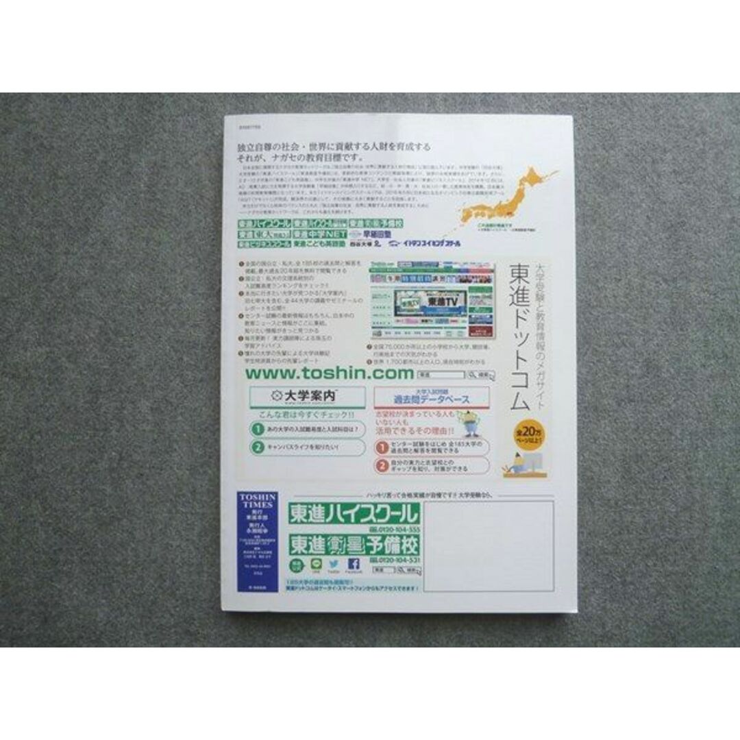 WL72-002 東進 TOSHIN TIMES 臨時増刊号 大学学部研究会DIGEST号 収録講義数113 未使用 10  S0B エンタメ/ホビーの本(語学/参考書)の商品写真