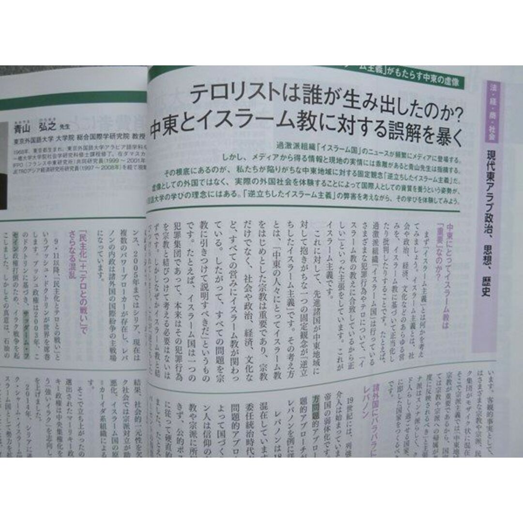 WL72-002 東進 TOSHIN TIMES 臨時増刊号 大学学部研究会DIGEST号 収録講義数113 未使用 10  S0B エンタメ/ホビーの本(語学/参考書)の商品写真