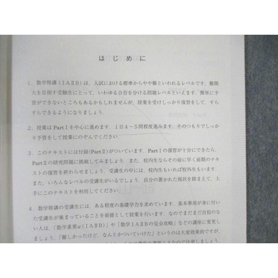 WL02-068 駿台 数学特講(IAIIB) 2023 夏期 08s0D エンタメ/ホビーの本(語学/参考書)の商品写真