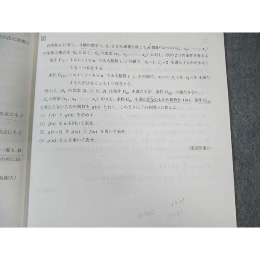 WL02-068 駿台 数学特講(IAIIB) 2023 夏期 08s0D エンタメ/ホビーの本(語学/参考書)の商品写真