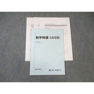 WL02-068 駿台 数学特講(IAIIB) 2023 夏期 08s0D(語学/参考書)