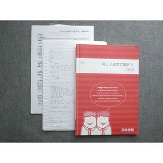 WL72-017 四谷学院 高3 入試英文解釈K Part2 通年セット 2021 廣川正敏 11  S0B(語学/参考書)