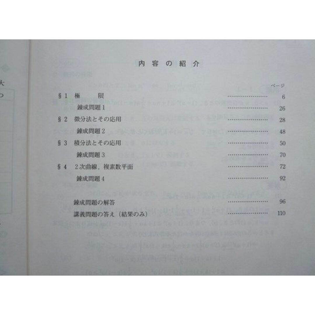 WL72-011 駿台 高3 卒 スーパー数学総合III/スーパー数学完成III 2021 夏期/冬期 計2冊 10  S0B エンタメ/ホビーの本(語学/参考書)の商品写真