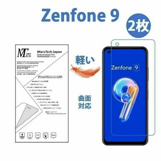 2枚やわらかいハイドロジェル Zenfone 9 保護フィルム全面対応