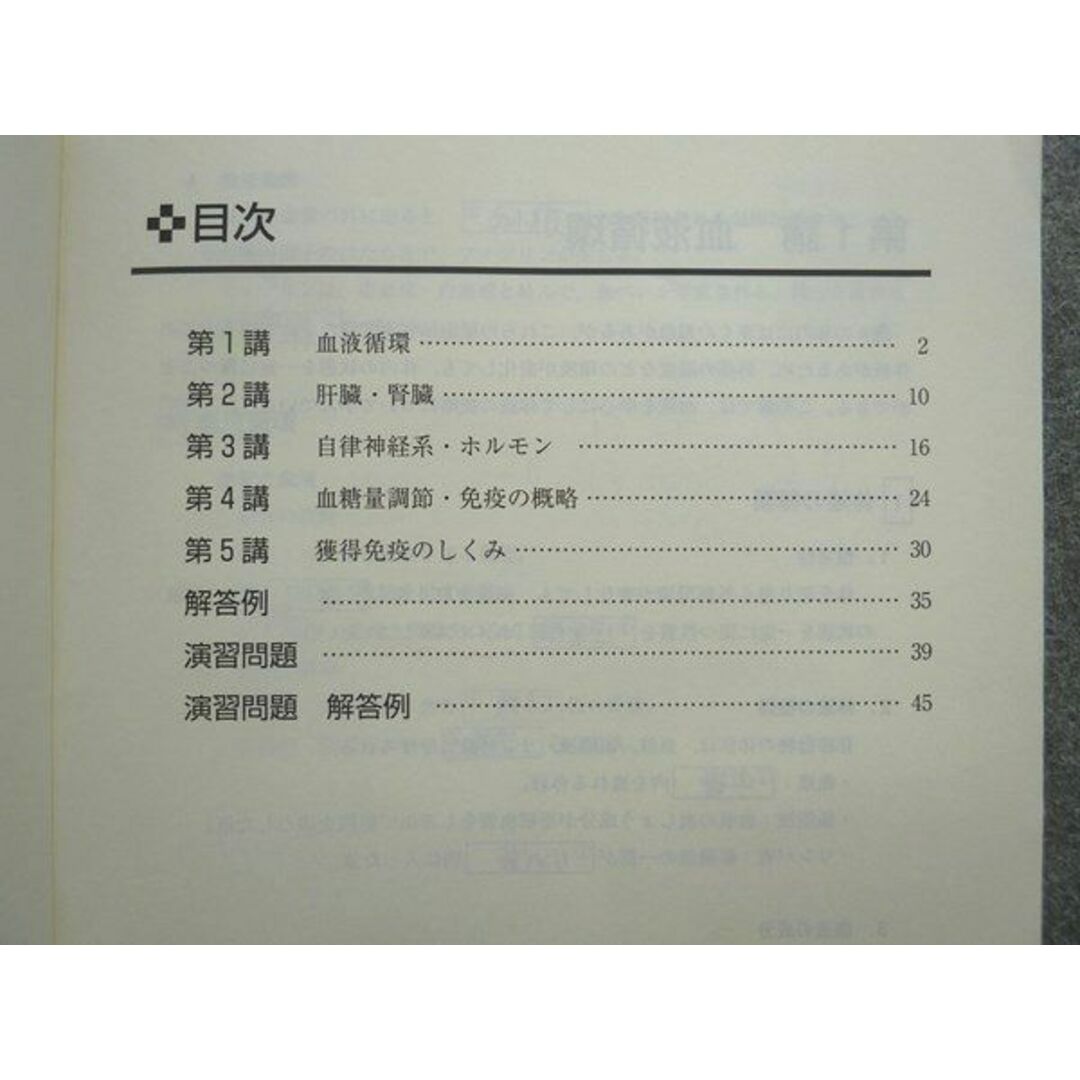 WL72-007 東進 高等学校対応 生物基礎 生物の体内環境の維持/生物と遺伝子/生物の多様性と生態系 2012 計3冊 10  S0B エンタメ/ホビーの本(語学/参考書)の商品写真