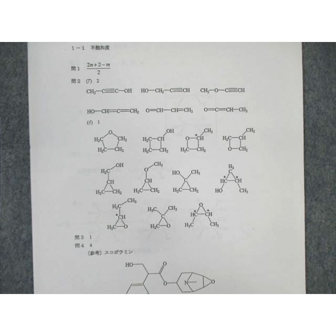 WL02-035 河合塾 化学(有機演習)[発展] 構造決定と高分子 2021 夏期 05s0D エンタメ/ホビーの本(語学/参考書)の商品写真